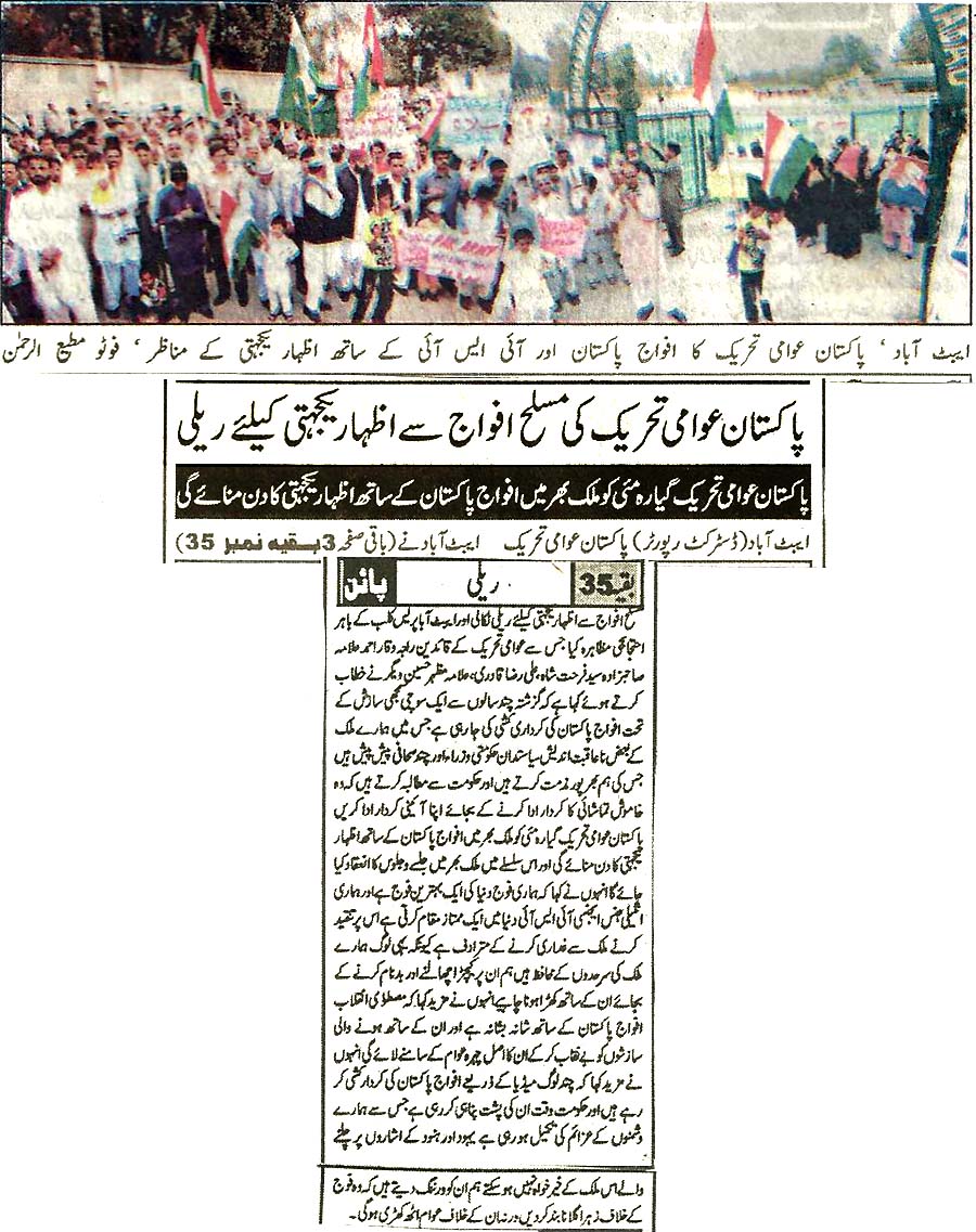 تحریک منہاج القرآن Pakistan Awami Tehreek  Print Media Coverage پرنٹ میڈیا کوریج Daily Pine